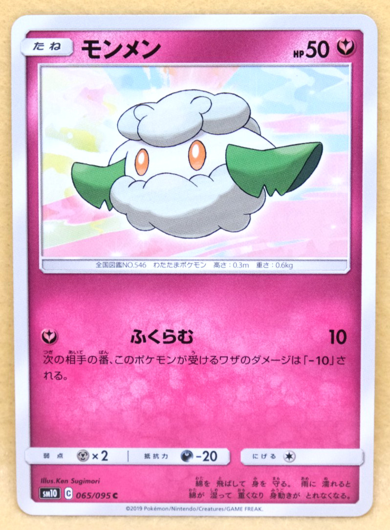 Cottonee 2019 SM10 065/095 C Nintendo Gamefreak Pokemon Card Japanese F/S