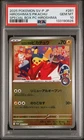 2025 POKEMON SV-P PROMO #261 HIROSHIMA'S PIKACHU SPECIAL BOX PC PSA 10 (826