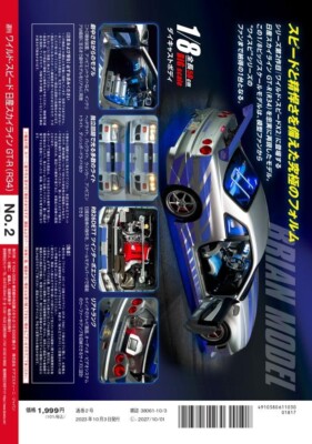 Deagostini The Fast and the Furious Nissan Skyline GT-R R34 Brian