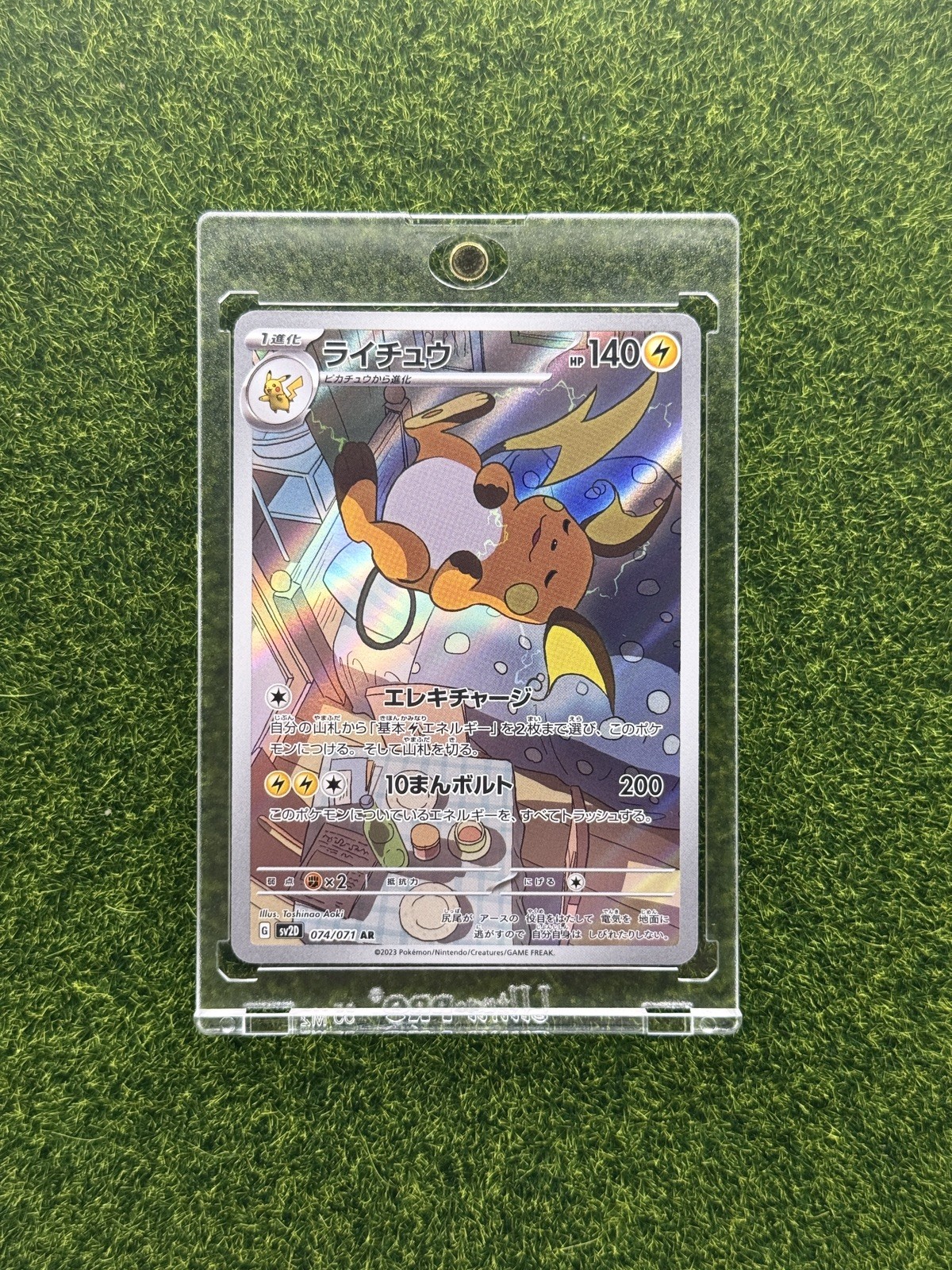 Raichu AR 074/071 SV2D Clay Burst Pokemon Card Japanese [Near Mint]