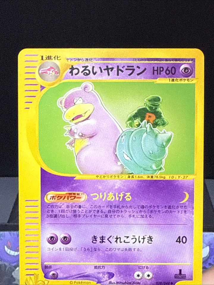 Pokemon Card Dark Slowbro 028/048 Non Holo Web Series 1st Edition Japanese NM - Image 2 of 4