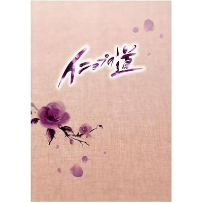 In-yeop Road DVD-BOX1 Jung Yu-mi Oh Ji-ho Kim Dong-wook Used 2