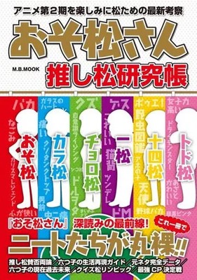 Osomatsu-san Character Research Notebook Official Fan Book