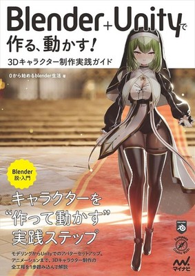 Blender + Unity for Cute Anime 3D Character Modeling & Animation JPBook New FS
