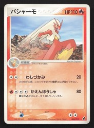 Blaziken 006/019 Constructed Starter Deck Japanese Non-Holo