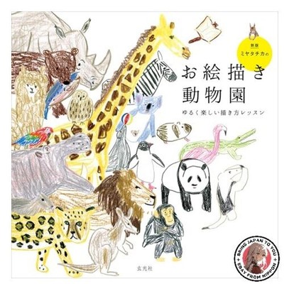 Miyata Chika's Drawing Zoo New Edition