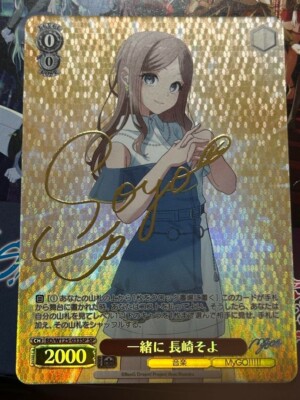 Signed Weiss Schwarz MyGO!!!!! × Ave Mujica BD/W125-033SP SP