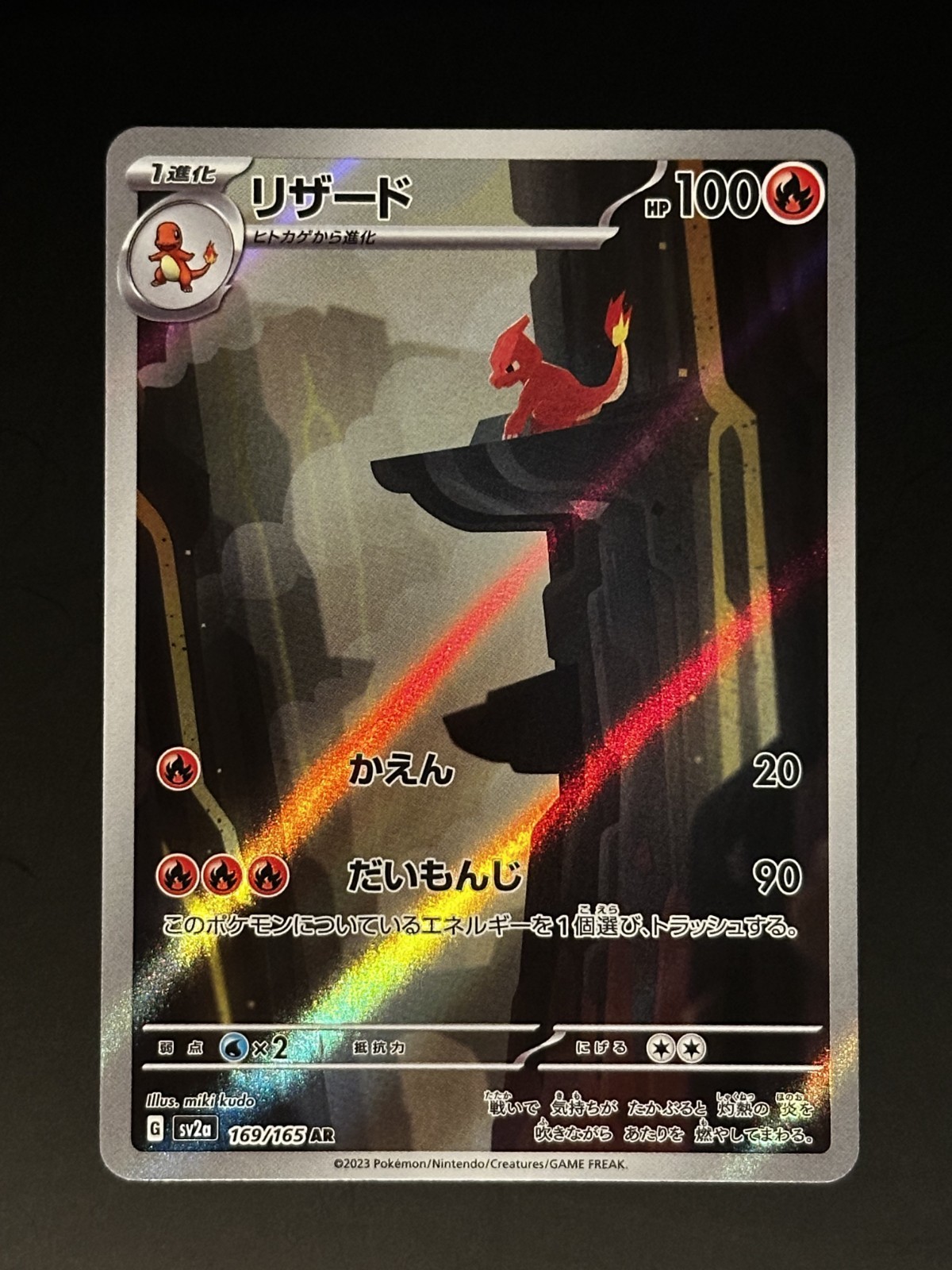 Charmeleon 169 Art Rare - Pokémon 151 Japanese