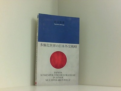 Japans außenpolitische Strategie in einer multipolaren Welt Shinyo, Takahiro, Ma