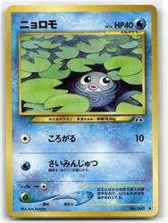 Poliwag 060 Neo Discovery Japanese Common