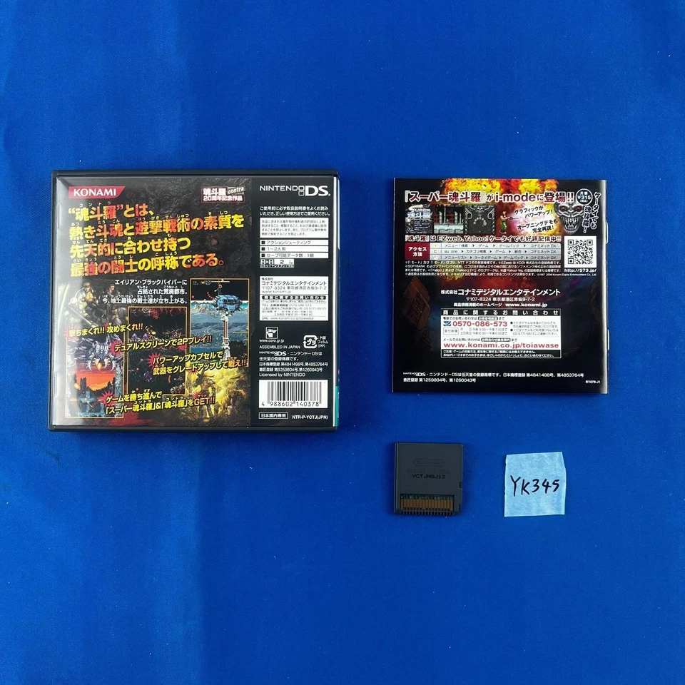 ◇YK345 Contra: Dual Spirits (Nintendo DS, 2008) - Japanese Ver. Tested Work - Image 2 of 4