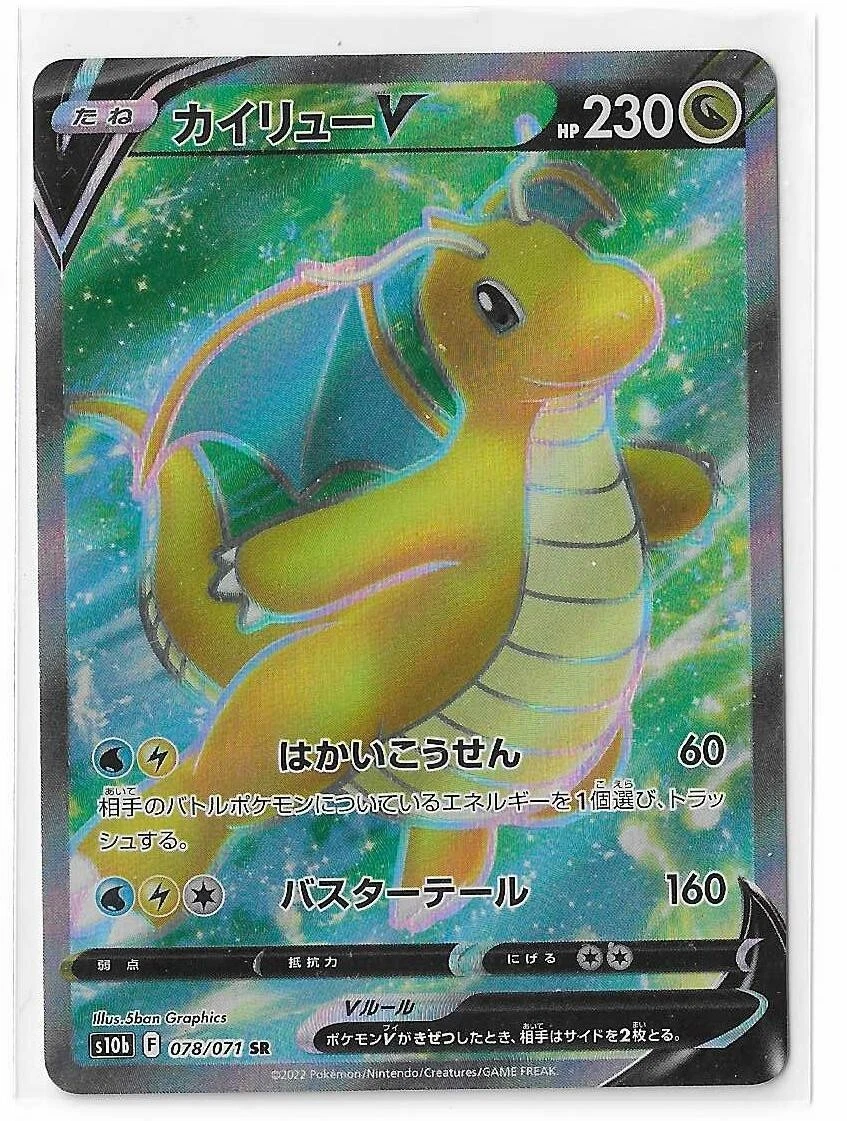 Dragonite V 078/071 S10b: Pokémon GO for sale | eBay