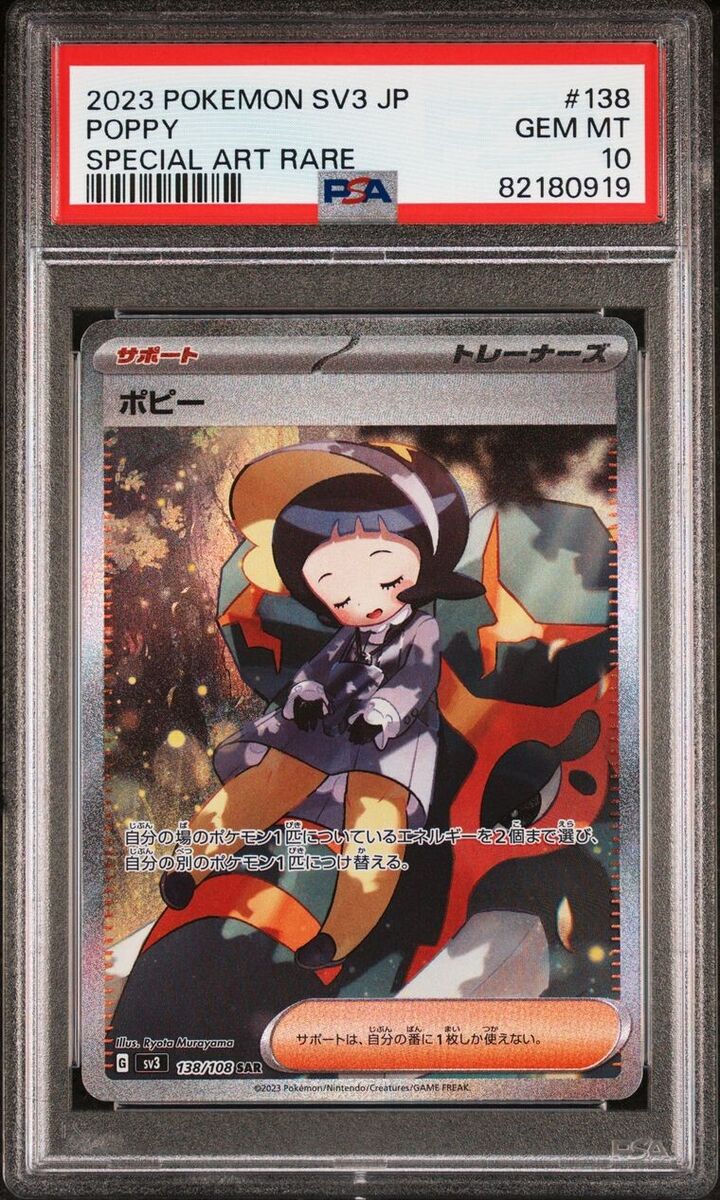 PSA 10 Poppy SAR 138/108 SV3 Pokemon Card Japanese Ruler of PSA 10 Poppy SAR 138/108 SV3 Pokemon Card Japanese Ruler of