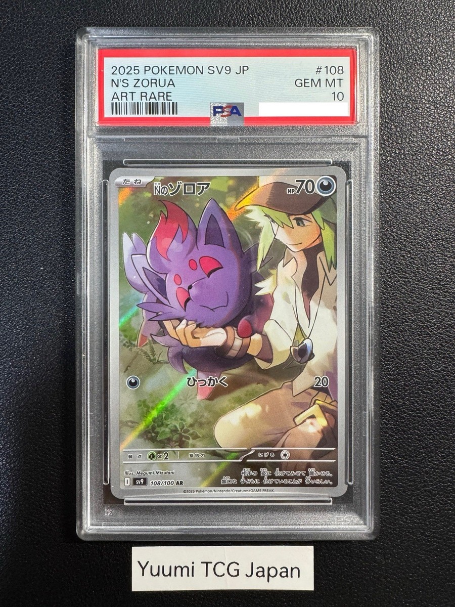 PSA 10 N's Zorua AR Zoroark ex SAR set Battle Partners sv9