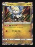 Pokemon Japanese Jangmo-O Holo Special Set Promo 045/SM-P Excellent