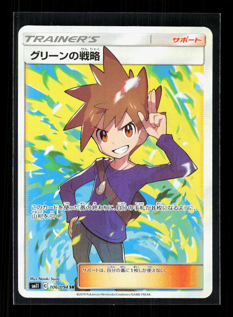 Blues Tactics 106/094 Super Rare Miracle Twin Pokemon Japanese Holo NM