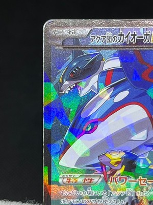 MP) Team Aqua's Kyogre 006/034 Team Magma's Groudon EX Japanese
