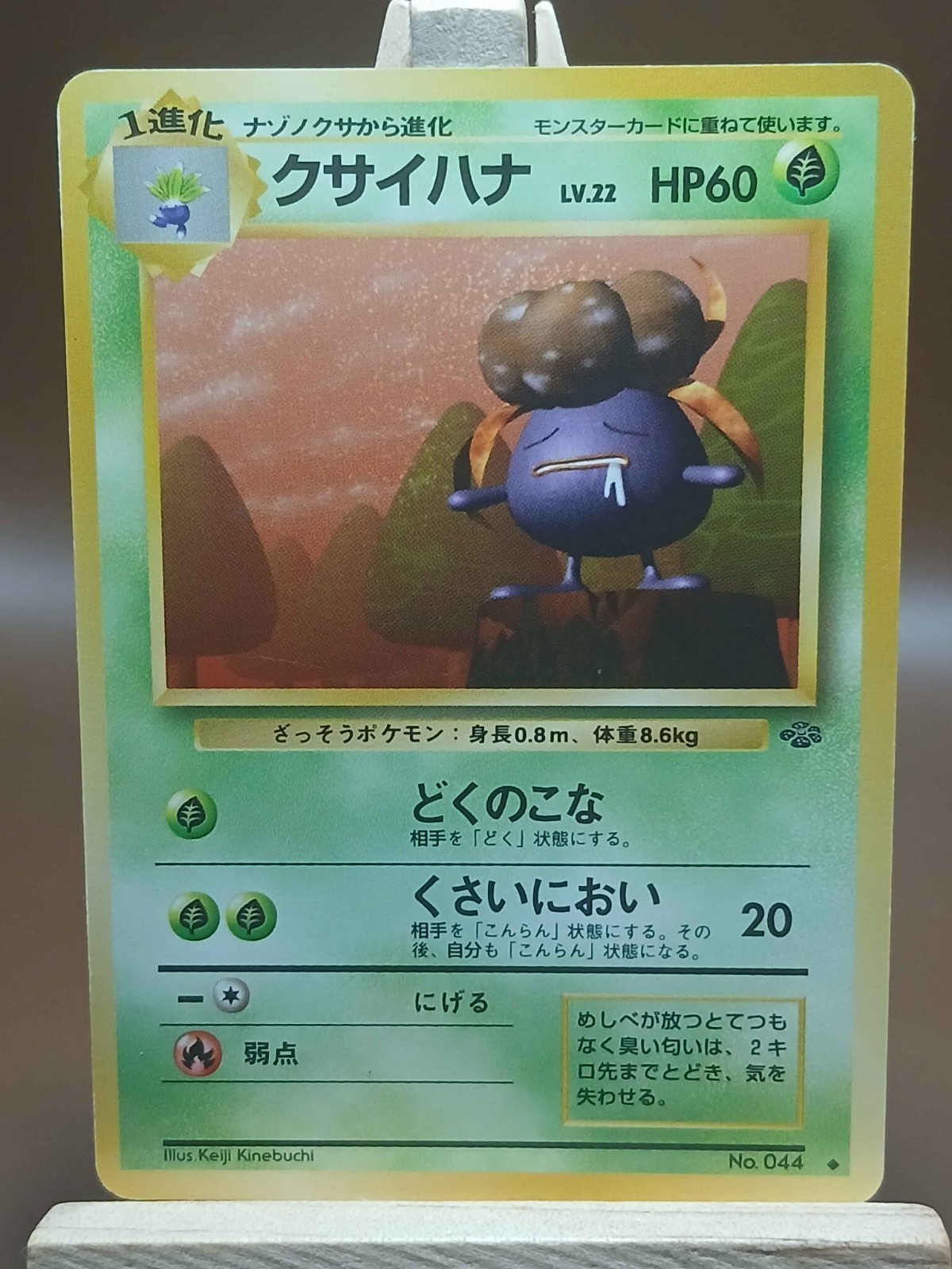 HP Gloom #44 Pokémon Japanese Jungle