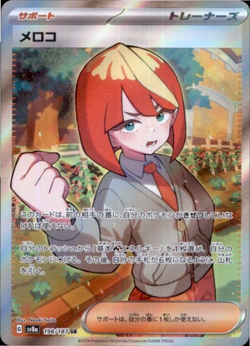 Mela 198/187 Super Rare SV8a: Terastal Festival ex Pokemon Japanese Holo NM