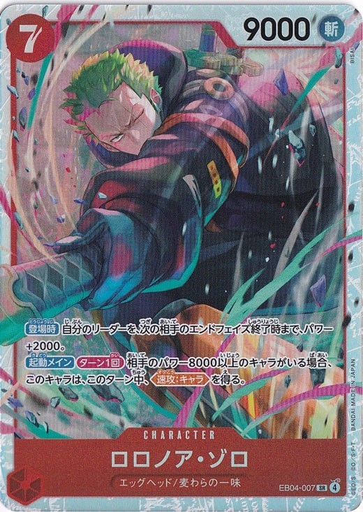 Roronoa Zoro EB04-007 SR EGGHEAD CRISIS One Piece CCG Japanese | eBay
