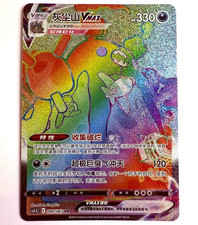 CS4.5C - 080/063 HR Deponitox VMAX / Garbodor VMAX Pokémon Karte Chinesisch NM