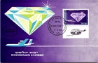 Israel 2.7.1968 – Diamonds Export Airmail 1968 – Maxi FDC – D71499