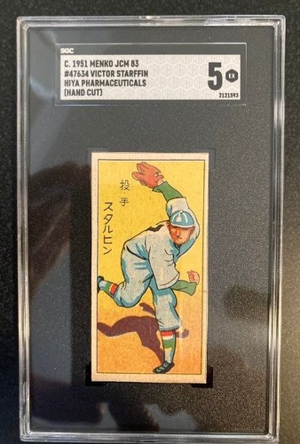1951 Menko JCM83 Hiya Pharmaceutical Japanese Lot (4 Cards) PRICE REDUCED!