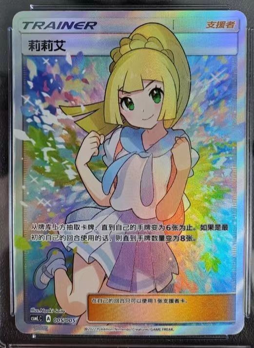 Pokemon S-CHS Lillie 005/005 Full Art Gift Box Promo Sun & Moon Holo Mint