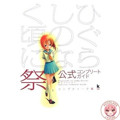 Higurashi When They Cry Matsuri Official Complete Guide Kadokawa Game Collection