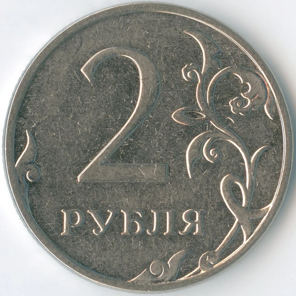 Russia 2014 ММД 2 Roubles Y# 834a Nickel Plated ST Imperial Eagle Value Flower - Image 3 of 3