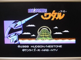[Tube 00] [] Game Software FC Majin Hero Wataru Gaiden (No box theory) Famicom
