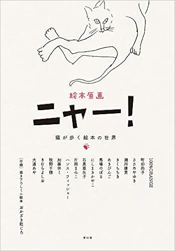 (JAPAN) Book Picture book original picture - The world of picture books