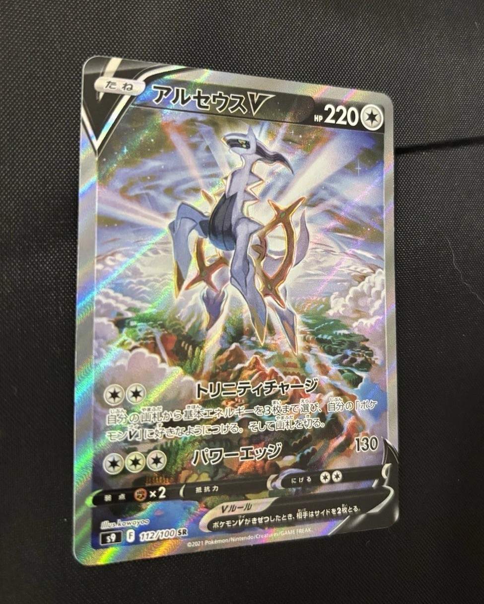 Pokemon Japanese Arceus V 112/100 Star Birth NEAR MINT/MINT
