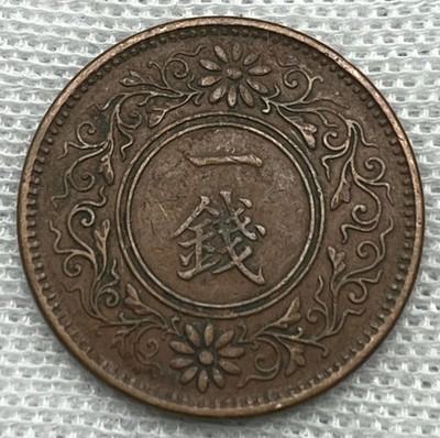 Japan / 1 Sen / Taisho 9 (1920) 年九正大 / Y# 42 / World Coin