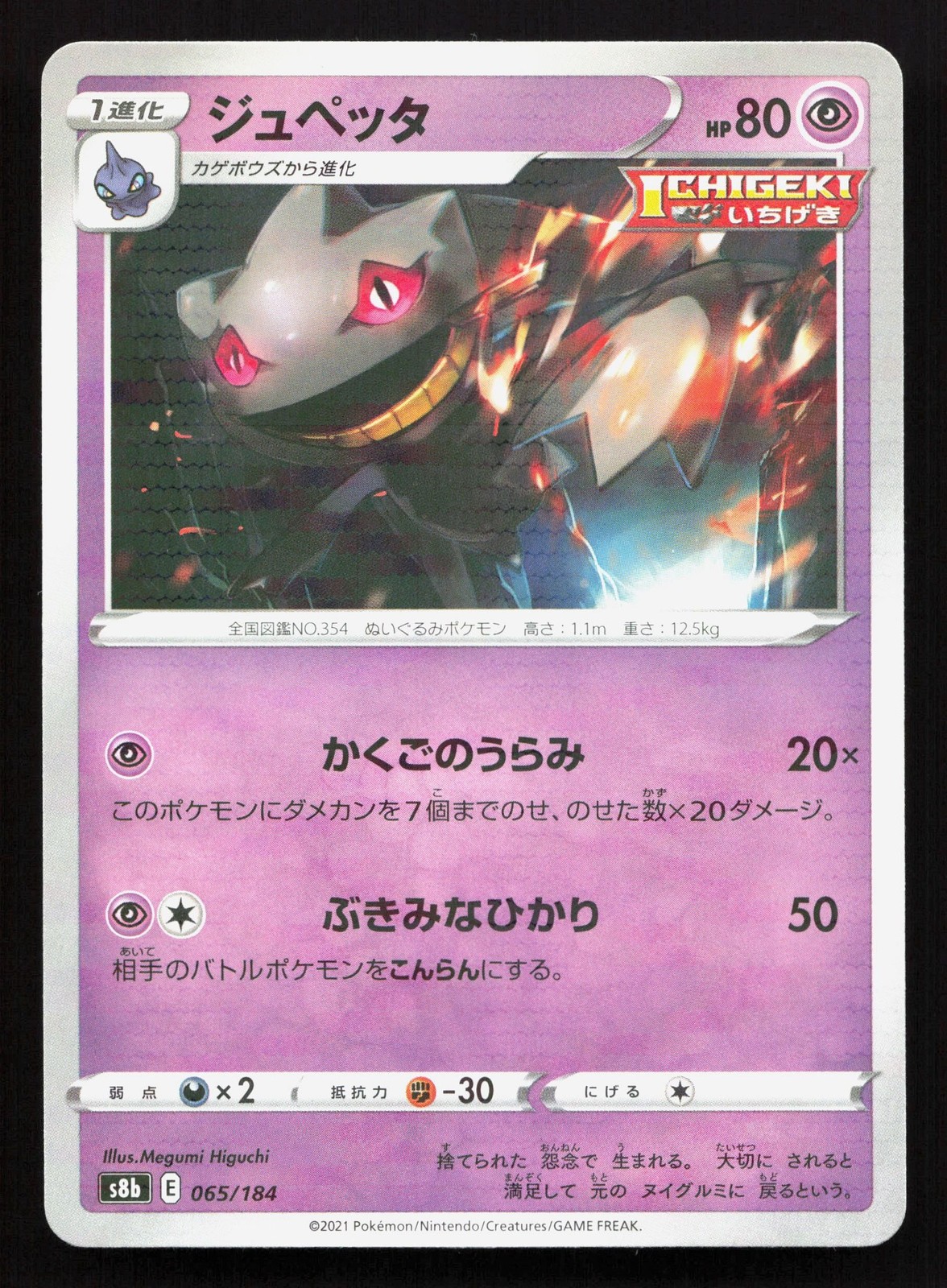 Banette 065/184 VMAX Climax NM Reverse Holo Japanese Pokemon Card TCG