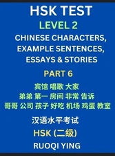 HSK Test Level 2 (Part 6)- Chinese Characters, Example Sentences, Essays & Stori