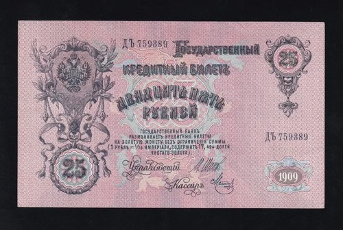 25 rubles 1909 Russia, P-12b.2 , issue of the Provisional Government !