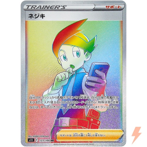 Thorton HR 123/100 S11 Lost Abyss - Pokemon Card Japanese