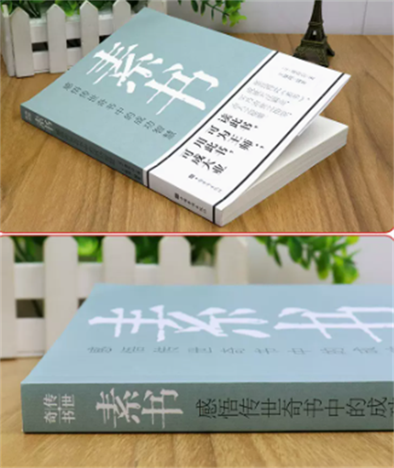 【完整无删减】素书 官方正版全集 黄石公中华国学经典精粹文库书籍 原文注释译文哲学的故事大成智慧文言文白话文版曾仕强