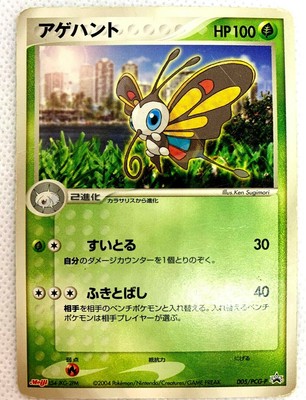 Beautifly 130 Pokemon Card Prom Card Game From Japan Nintendo Free Shipping Ebay