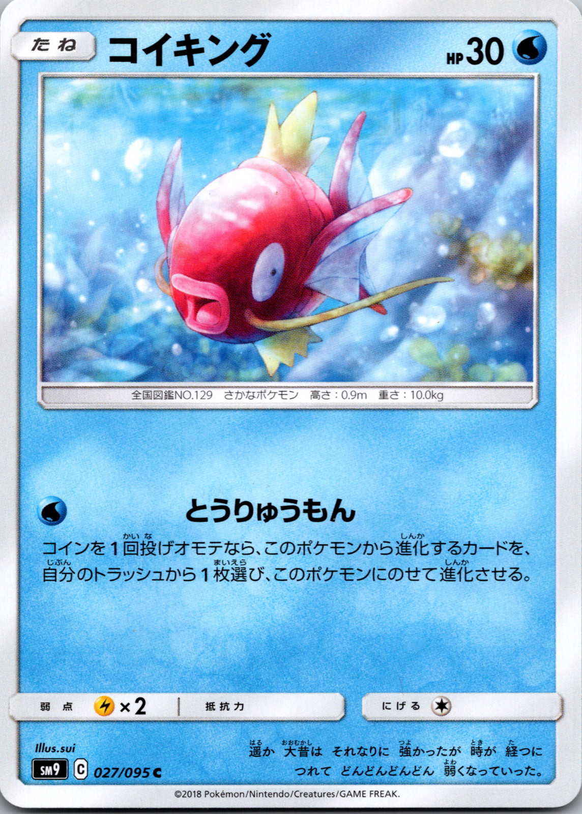 Magikarp 027/095 SM9 Tag Bolt Japanese [NM]