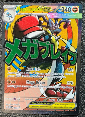Mega Lucario ex - 033 Holo - ME: Mega Evolution Promo (MEP)
