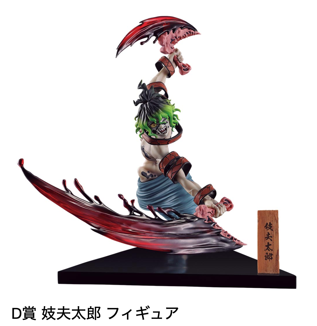 Ichiban Kuji Demon Slayer Prize D Gyutaro Figure BANDAI