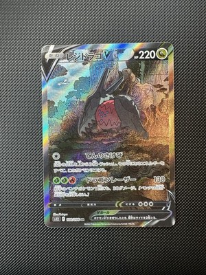 Pokémon Regidrago V SR 108/098 Alt Art s12 Paradigm Trigger NM 