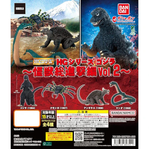 Godzilla All Out Attack HG Series Vol. 02 Bandai 3-Inch Mini