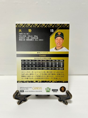 BBM 2022 GENESIS Regular Karten aus Japan - Bild 39 von 217