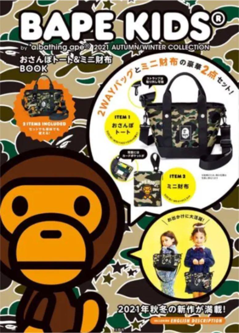 BAPE KIDS Kids Osanpo Tote & Mini Wallet Book appendix