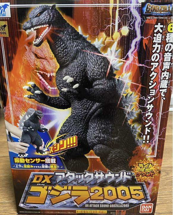 バンダイDXアタックサウンドゴジラ2005