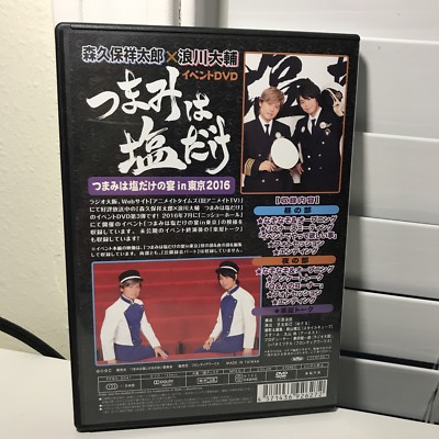 かまたまつまみは塩だけ 浪川大輔 森久保祥太郎 DVD 11枚セット Amazon.co.jp: 「つまみは塩だけ」イベントDVD「つまみは塩だけの宴in