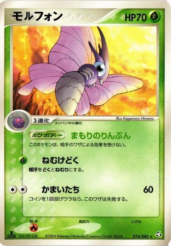 Pokemon Card Venomoth Flight of Legends 014/082 Japanese Rare